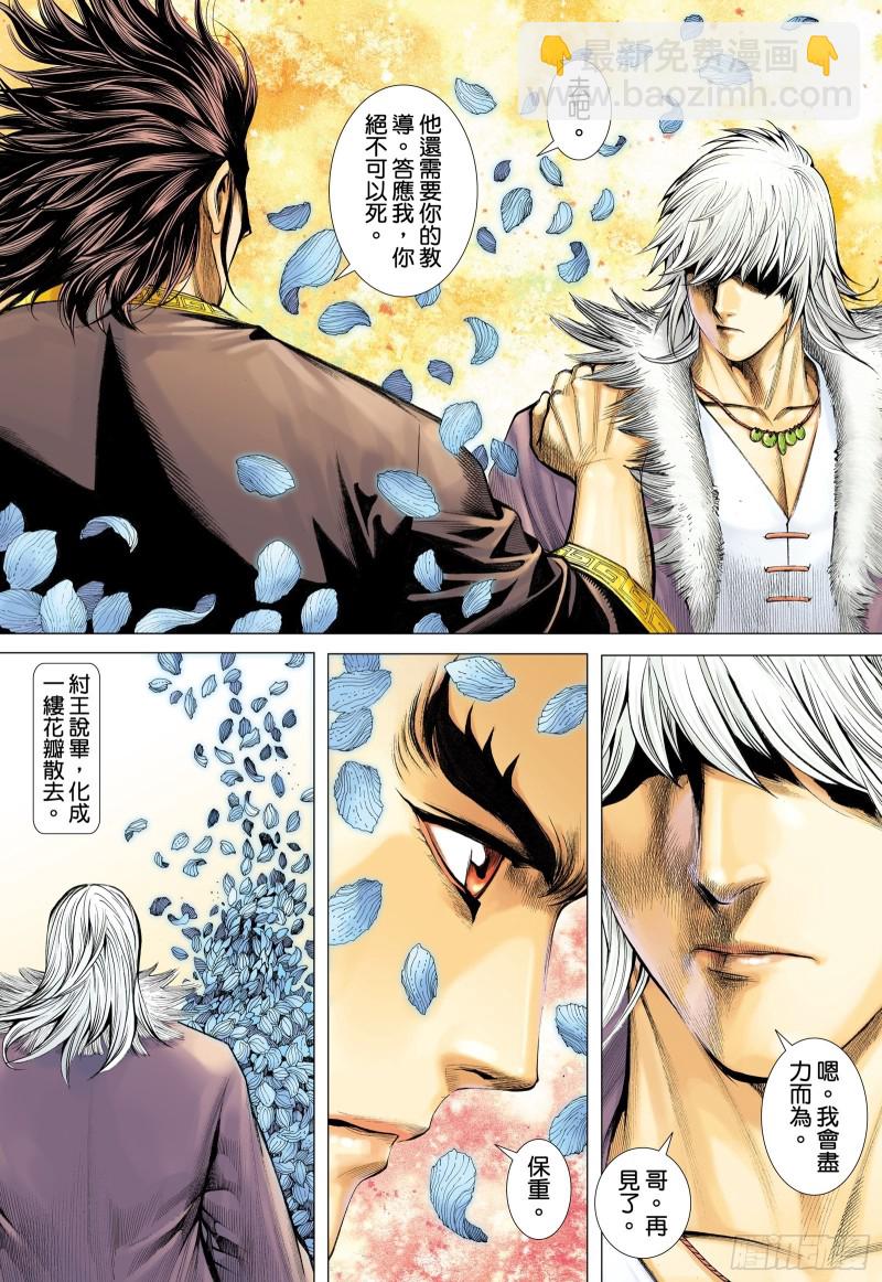 《武庚纪2》46话无限轮回（下） 第2页