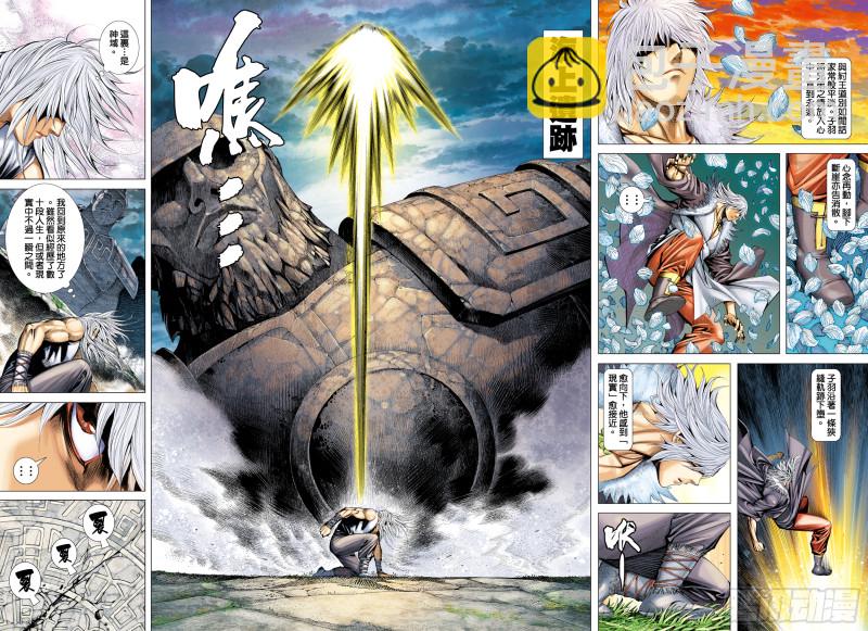 《武庚纪2》46话无限轮回（下） 第3页