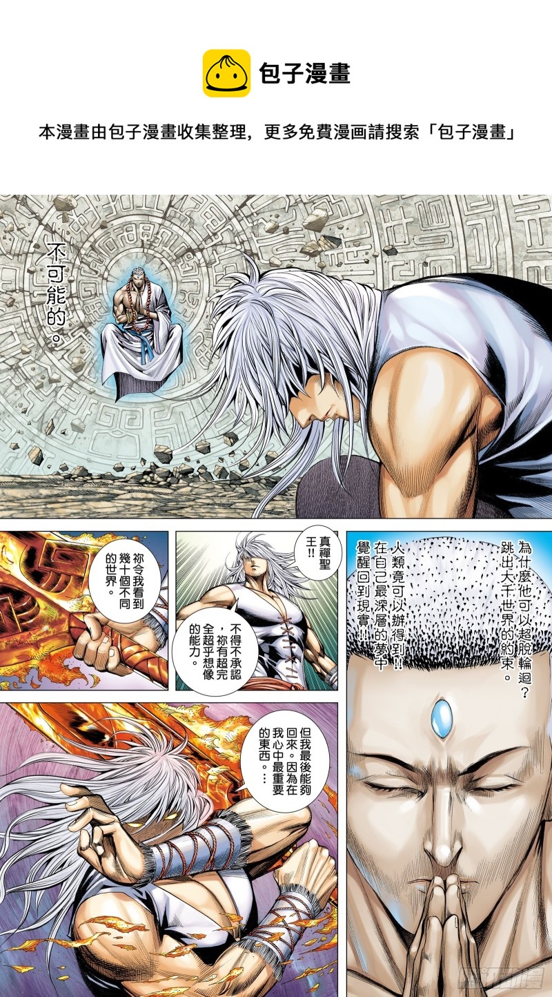 《武庚纪2》46话无限轮回（下） 第4页