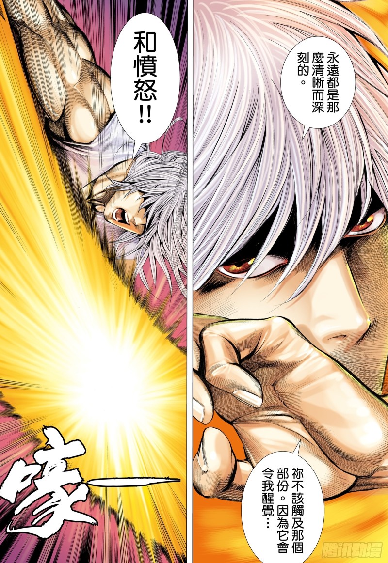 《武庚纪2》46话无限轮回（下） 第5页