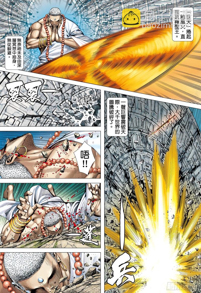 《武庚纪2》46话无限轮回（下） 第6页