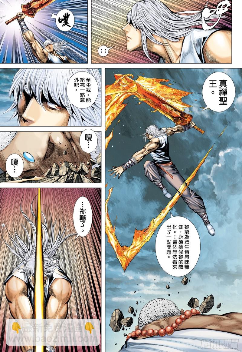 《武庚纪2》46话无限轮回（下） 第7页