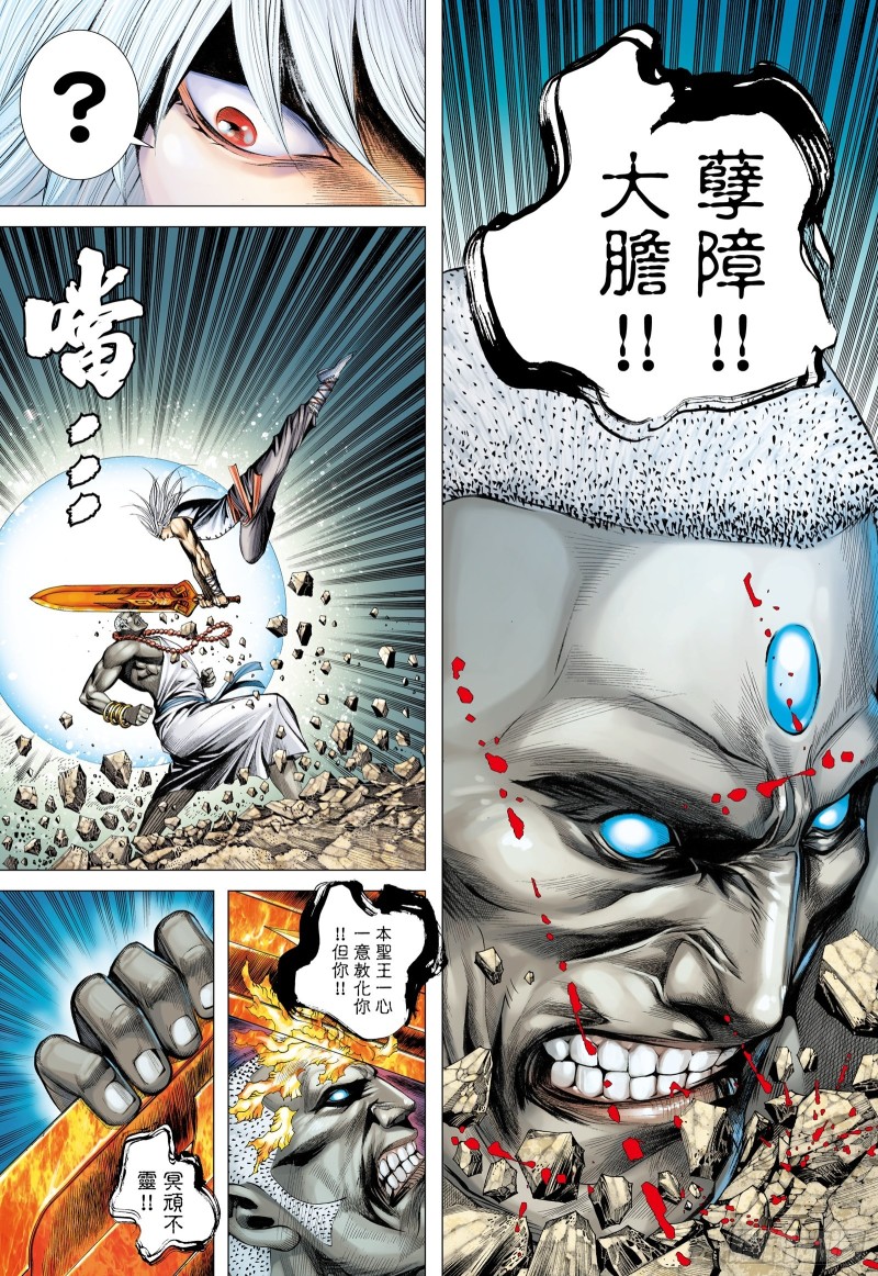 《武庚纪2》46话无限轮回（下） 第8页