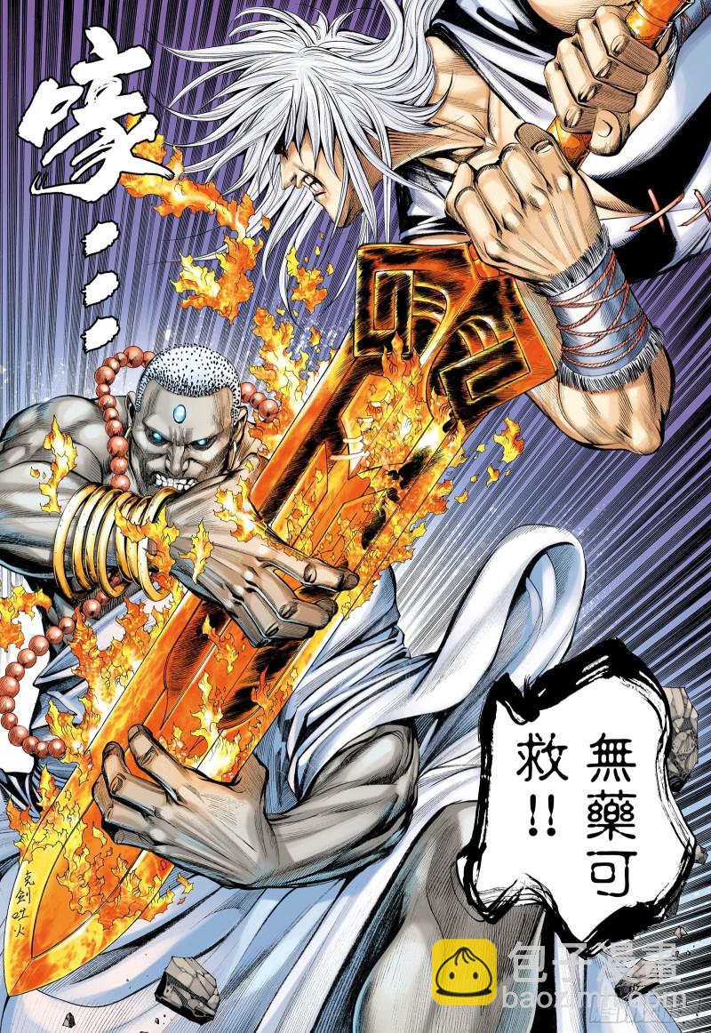 《武庚纪2》46话无限轮回（下） 第9页