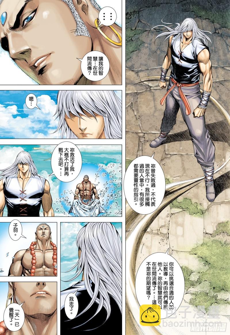 《武庚纪2》48话最后的战斗（下） 第11页