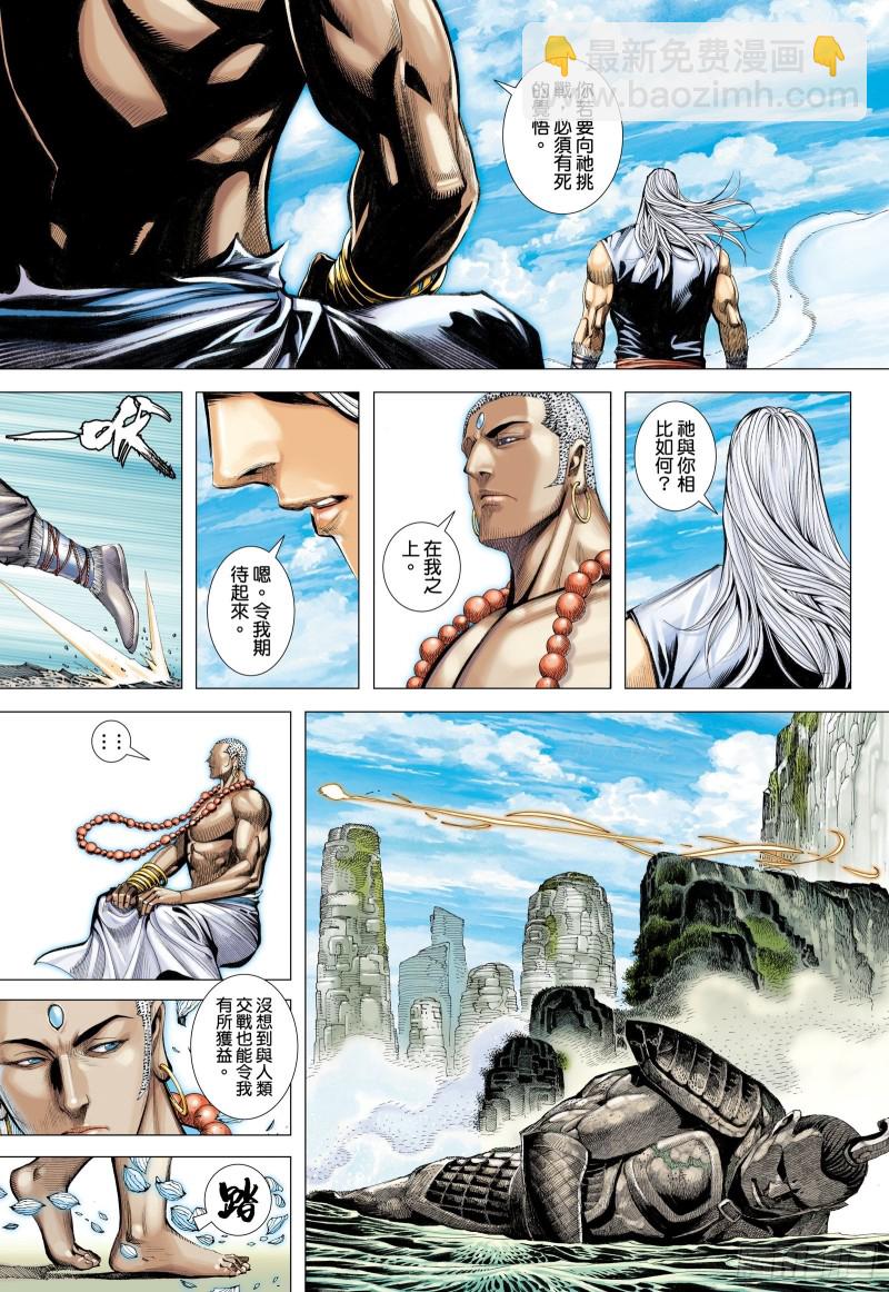 《武庚纪2》48话最后的战斗（下） 第12页
