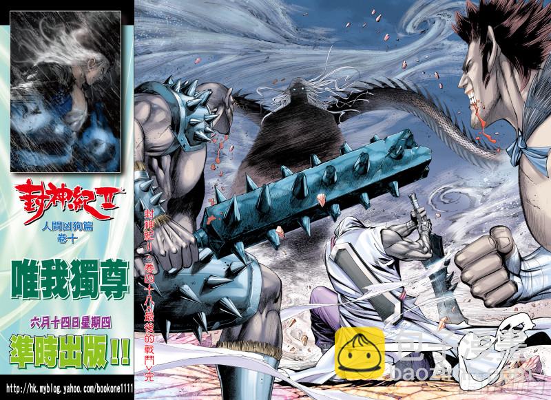 《武庚纪2》48话最后的战斗（下） 第16页