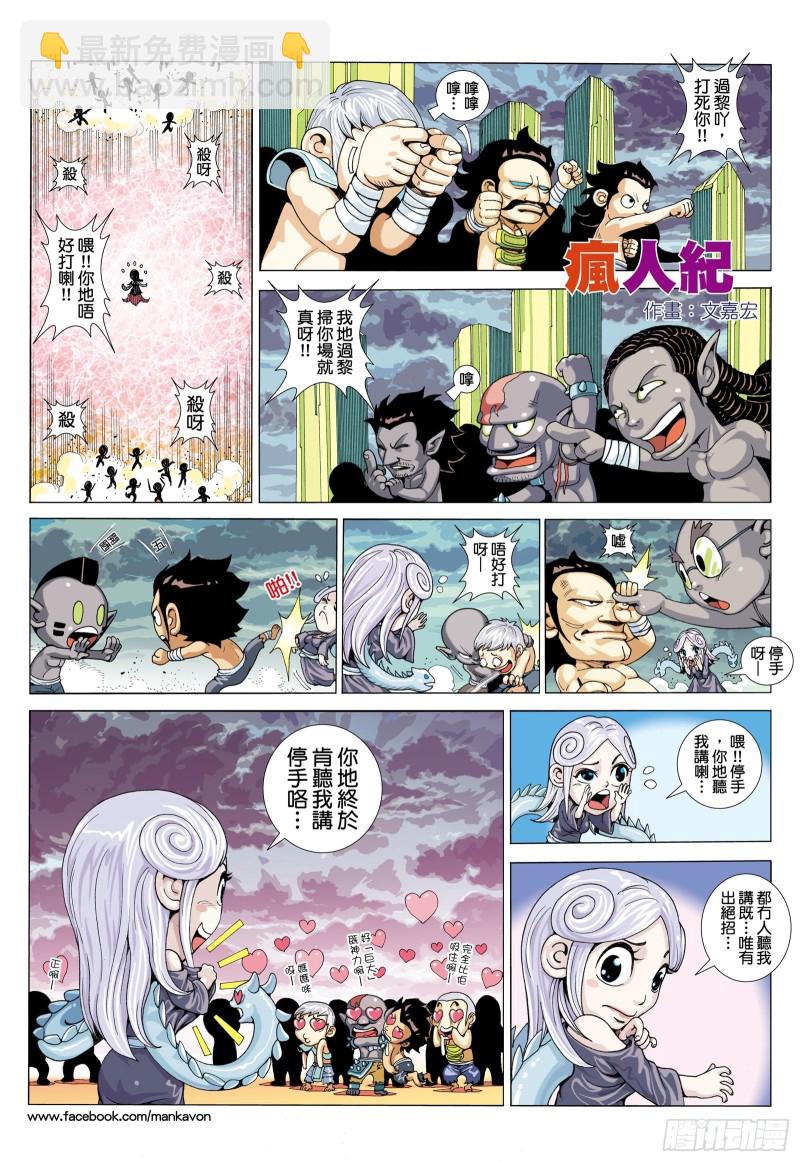 《武庚纪2》48话最后的战斗（下） 第18页
