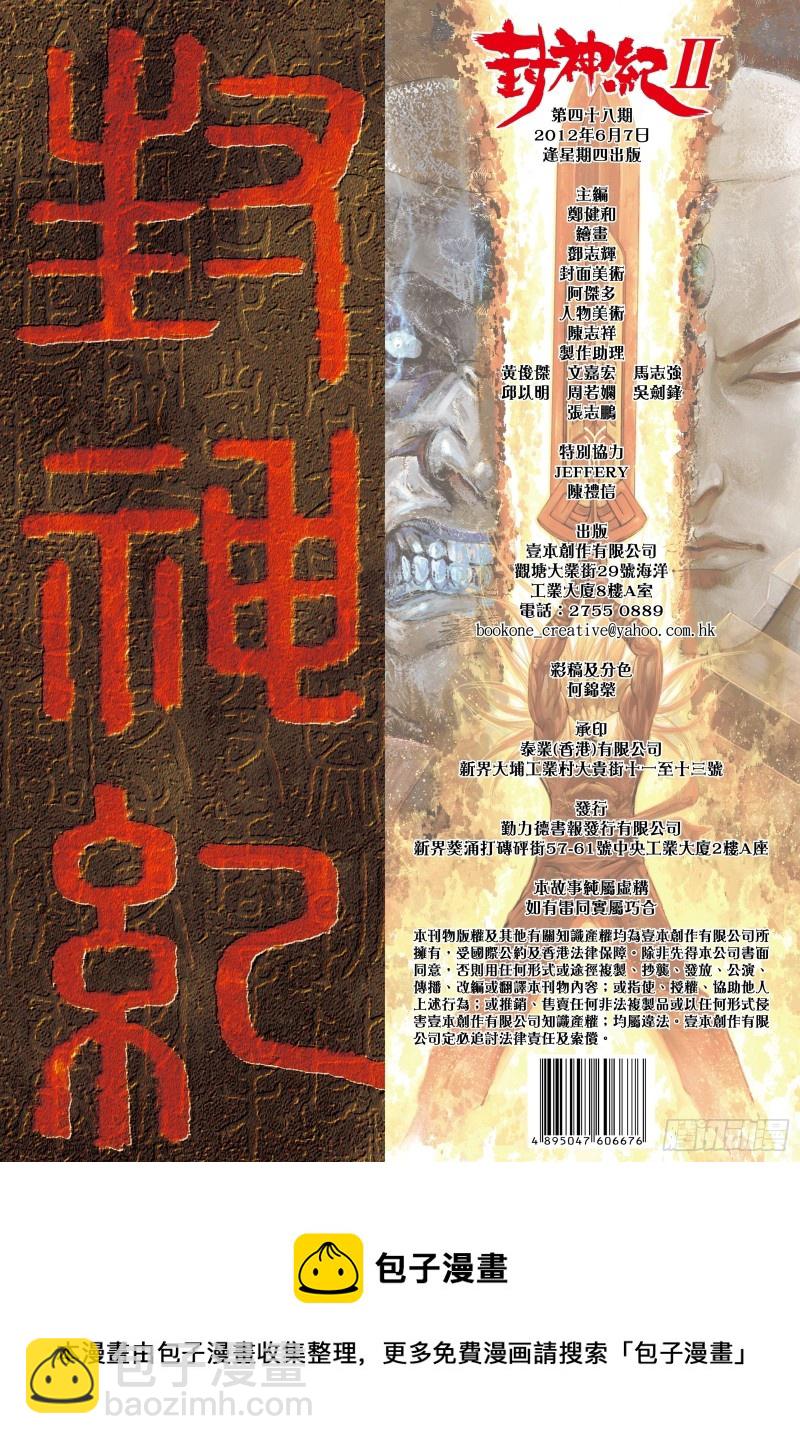 《武庚纪2》48话最后的战斗（下） 第19页