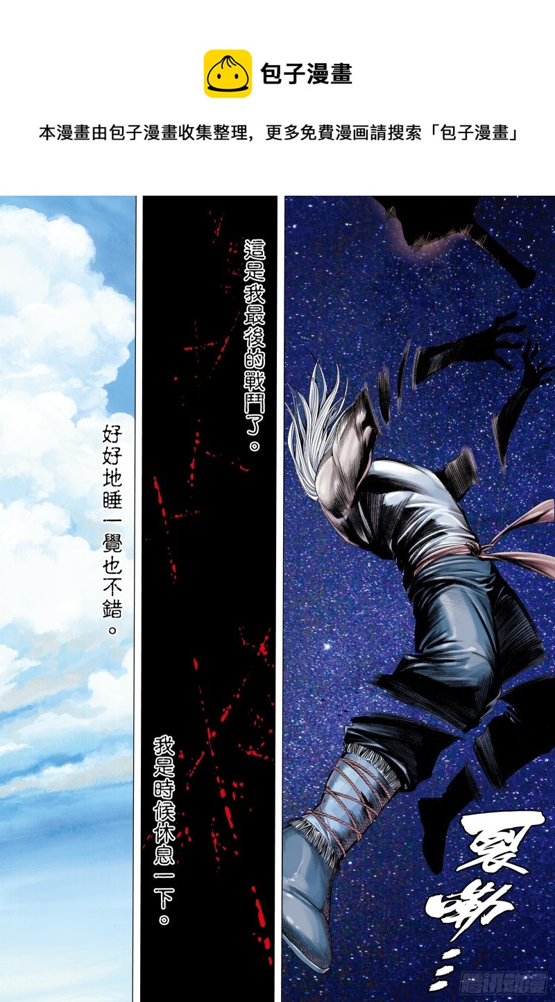 《武庚纪2》48话最后的战斗（下） 第1页