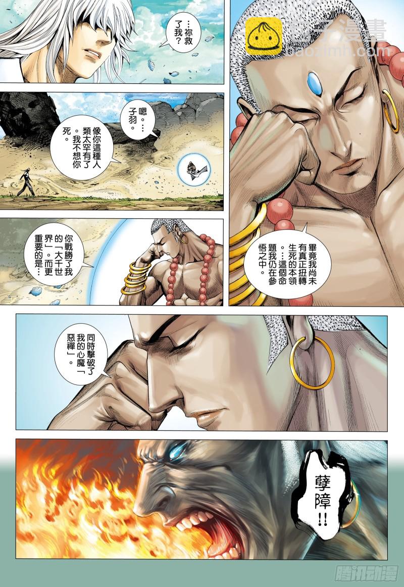 《武庚纪2》48话最后的战斗（下） 第3页