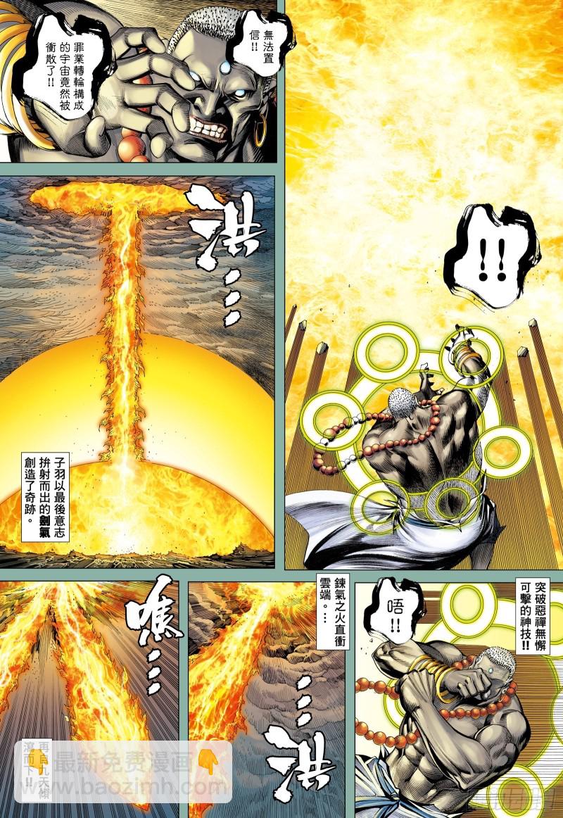 《武庚纪2》48话最后的战斗（下） 第5页