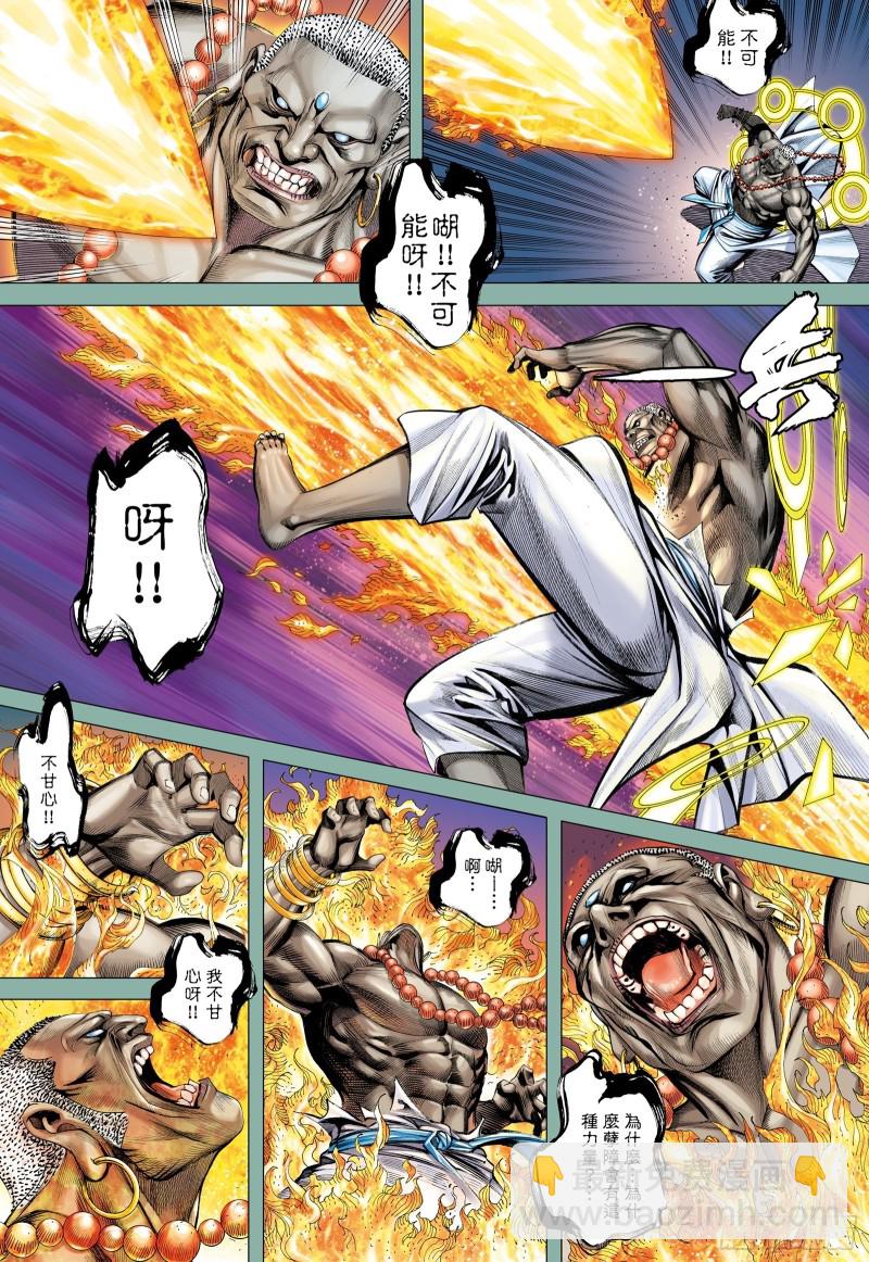 《武庚纪2》48话最后的战斗（下） 第6页