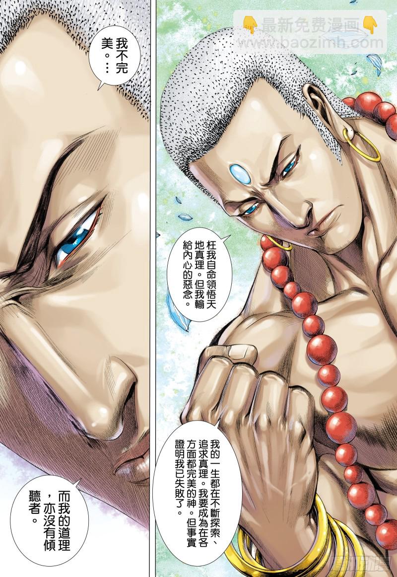 《武庚纪2》48话最后的战斗（下） 第9页