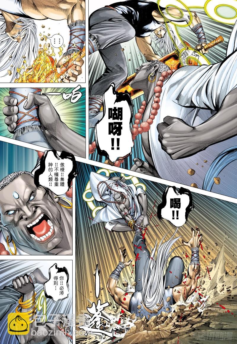 《武庚纪2》47话神魔一体（上） 第11页