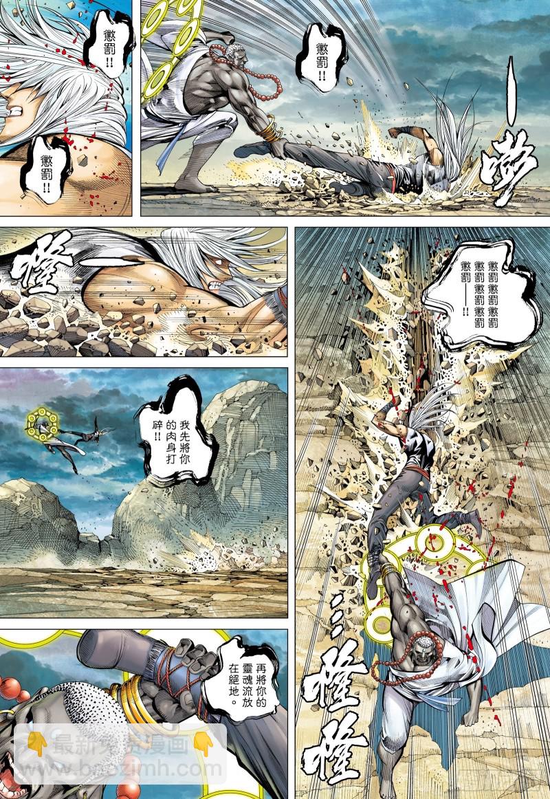 《武庚纪2》47话神魔一体（上） 第12页