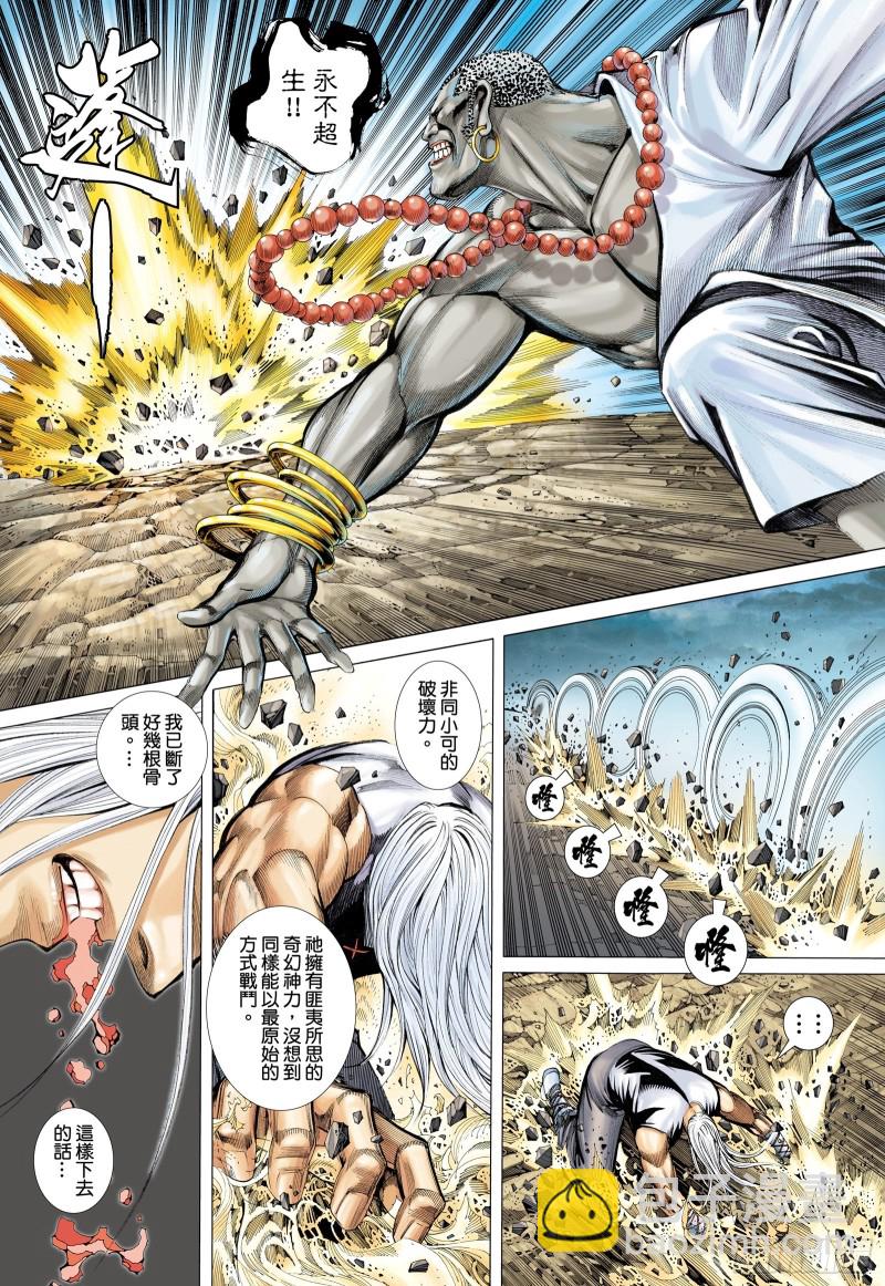 《武庚纪2》47话神魔一体（上） 第13页