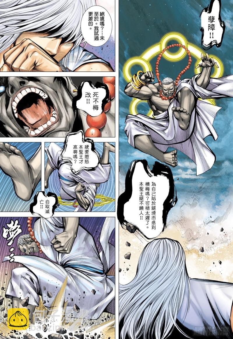 《武庚纪2》47话神魔一体（上） 第14页