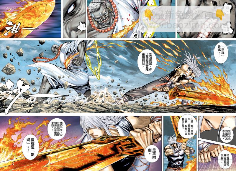 《武庚纪2》47话神魔一体（上） 第15页