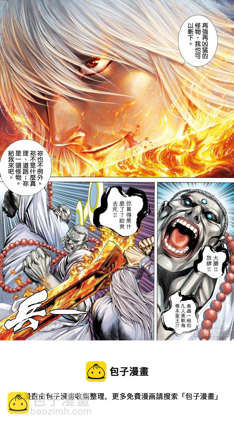 《武庚纪2》47话神魔一体（上） 第16页