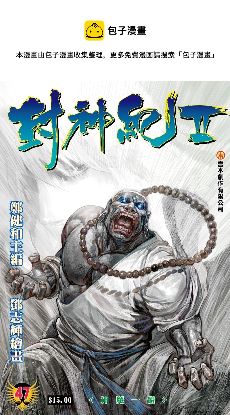 《武庚纪2》47话神魔一体（上） 第1页