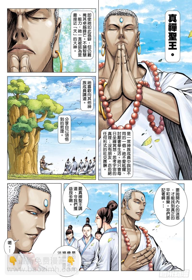 《武庚纪2》47话神魔一体（上） 第3页