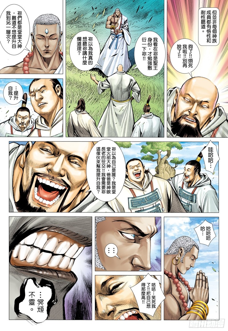 《武庚纪2》47话神魔一体（上） 第4页