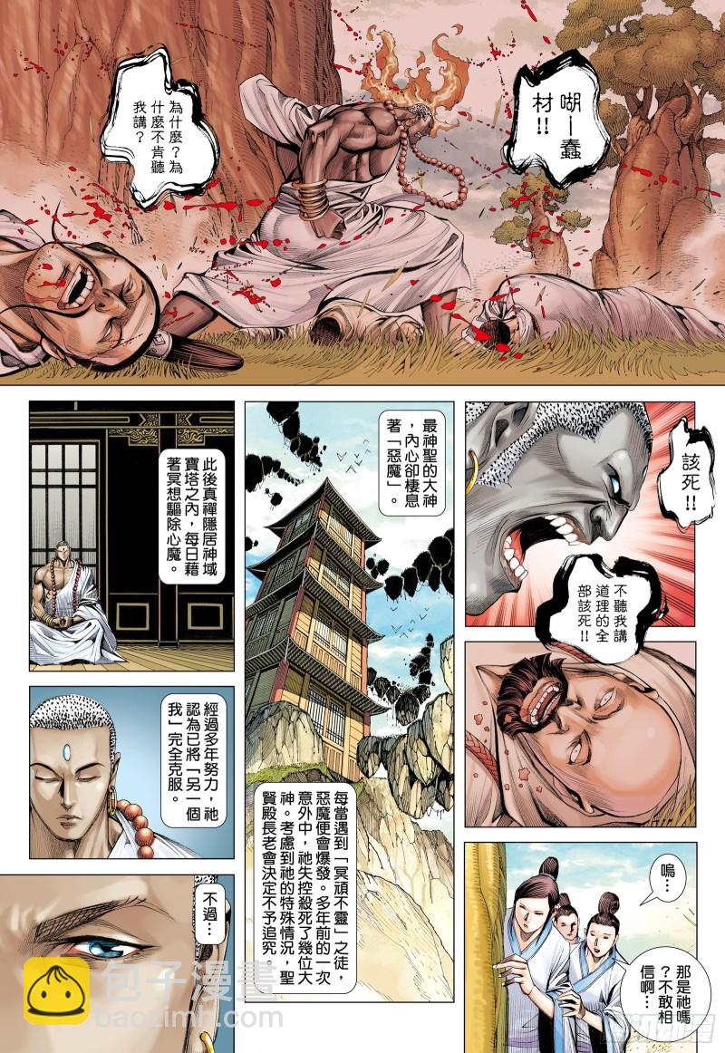 《武庚纪2》47话神魔一体（上） 第5页
