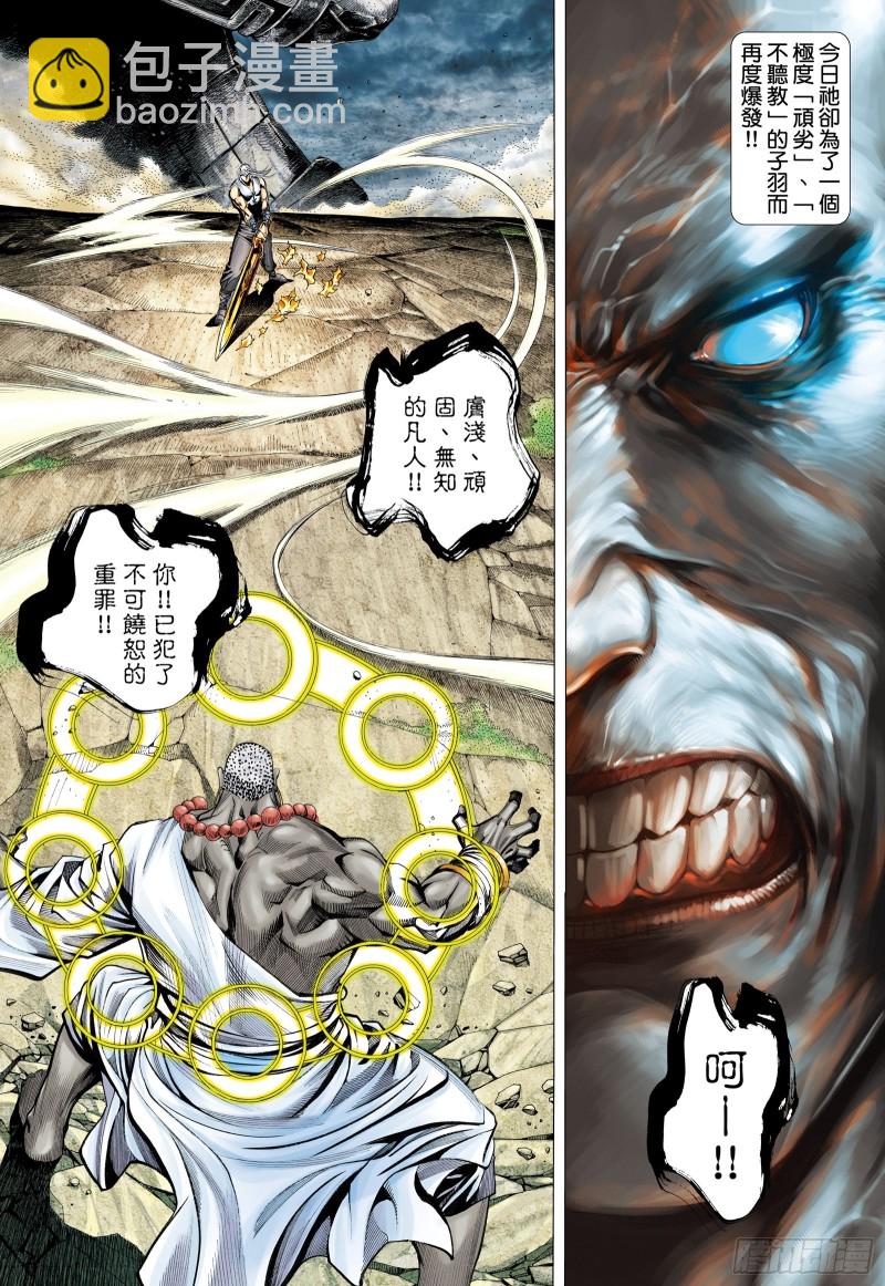 《武庚纪2》47话神魔一体（上） 第6页