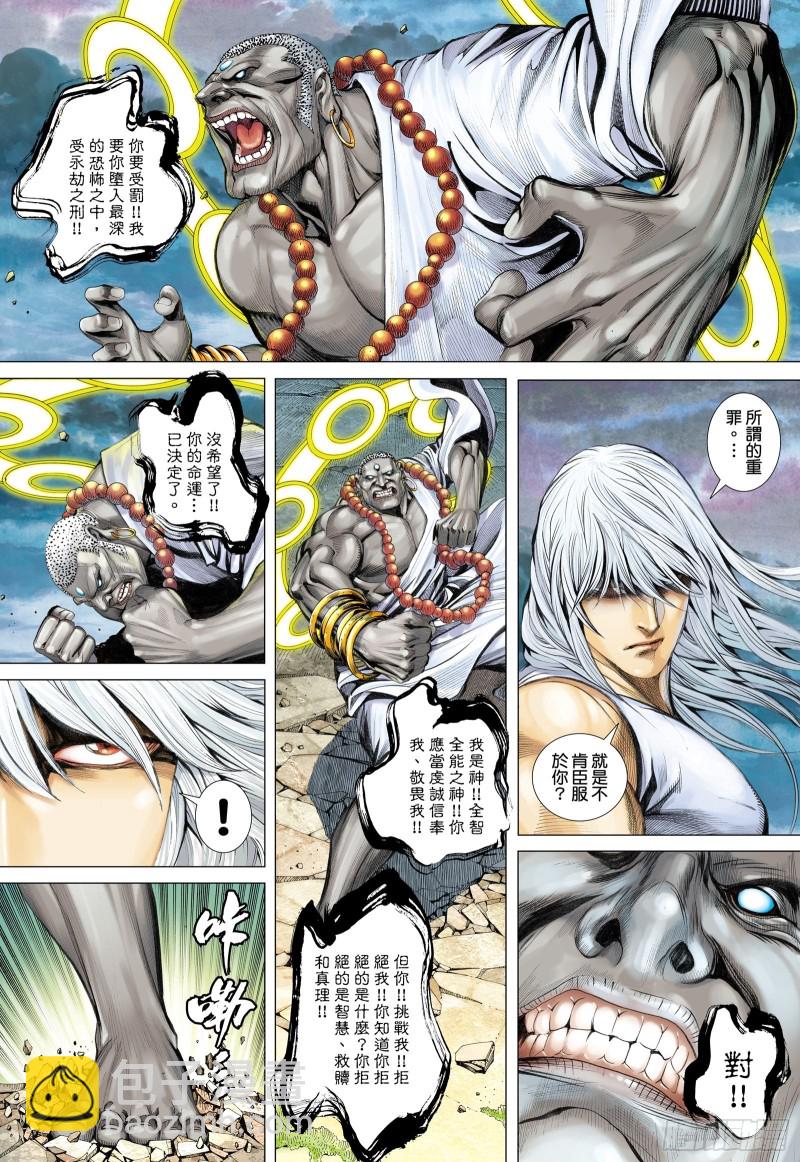 《武庚纪2》47话神魔一体（上） 第7页