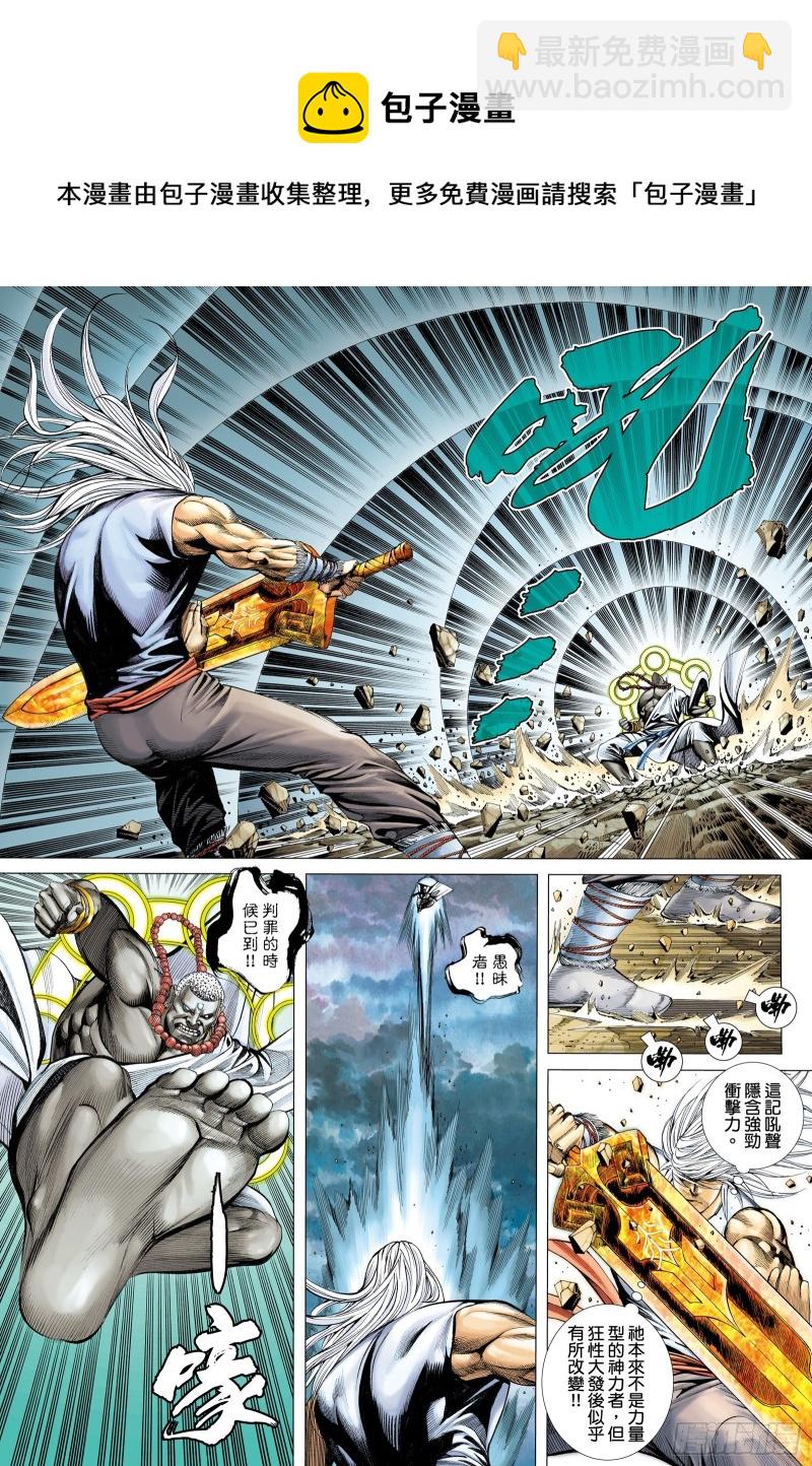 《武庚纪2》47话神魔一体（上） 第8页