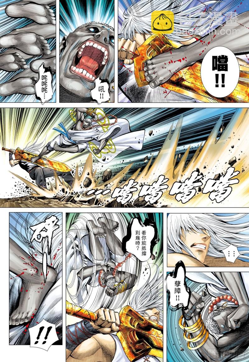 《武庚纪2》47话神魔一体（上） 第9页