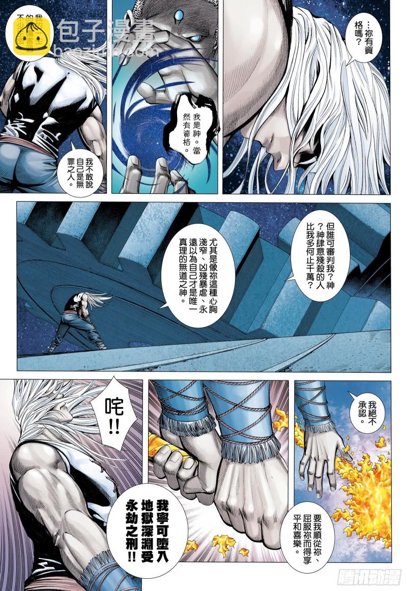 《武庚纪2》48话最后的战斗（上） 第11页