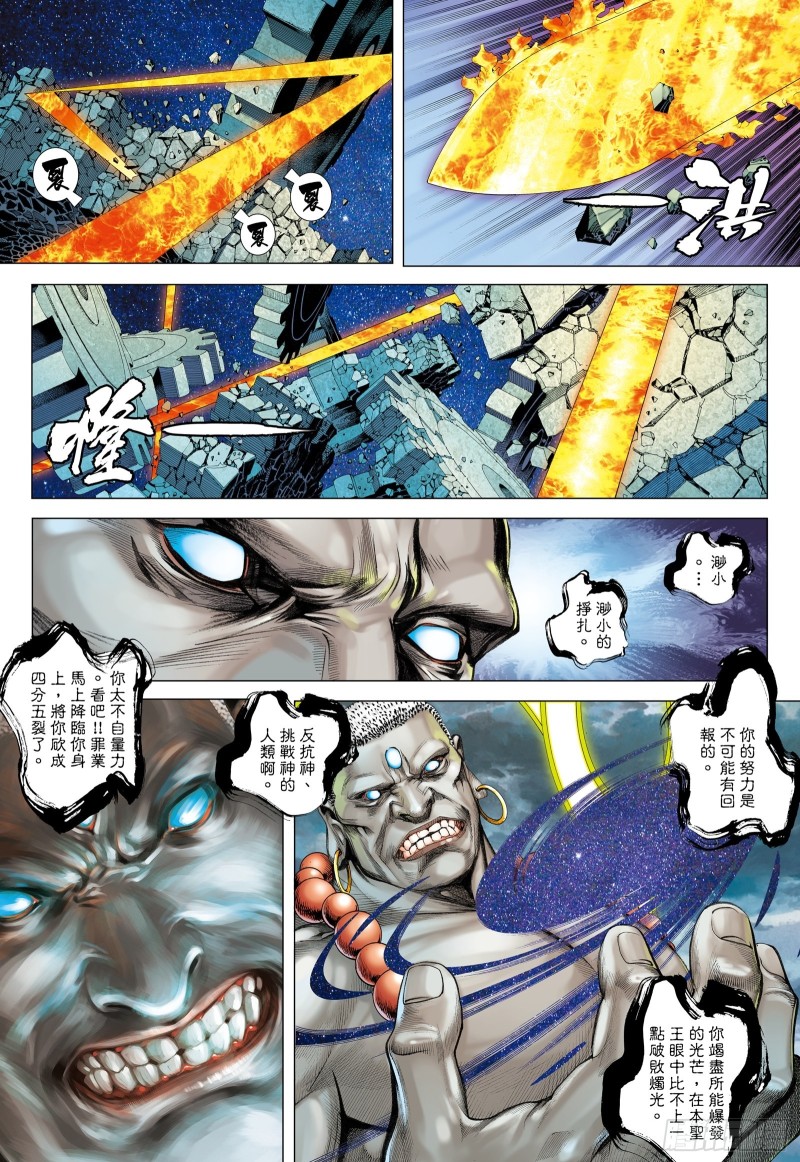《武庚纪2》48话最后的战斗（上） 第14页