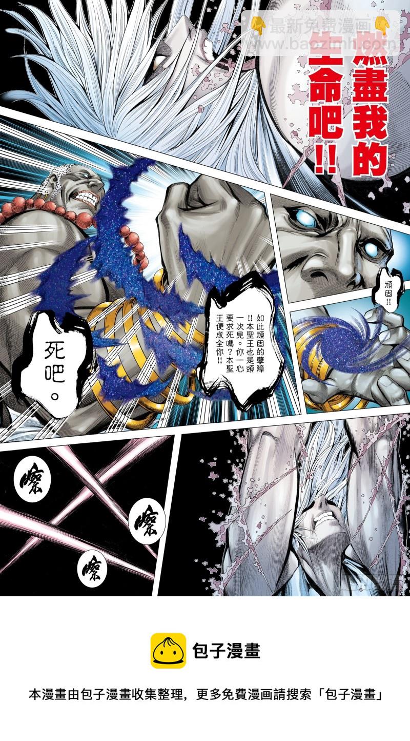 《武庚纪2》48话最后的战斗（上） 第16页