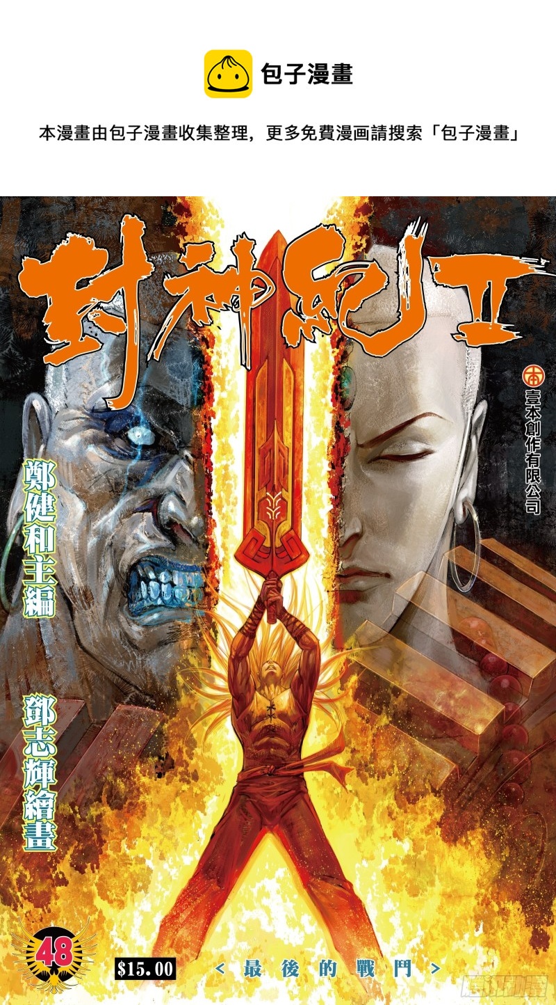《武庚纪2》48话最后的战斗（上） 第1页