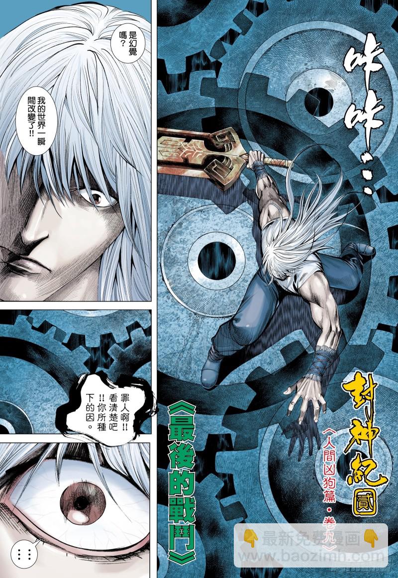 《武庚纪2》48话最后的战斗（上） 第3页