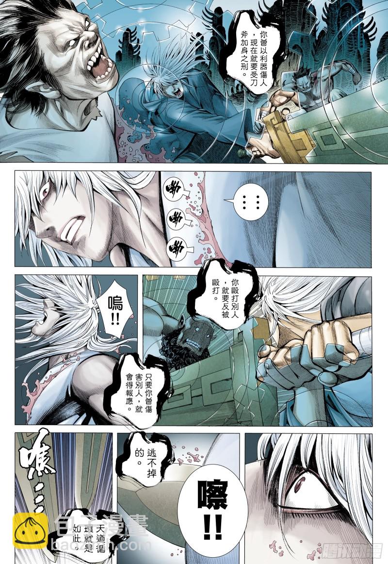 《武庚纪2》48话最后的战斗（上） 第4页