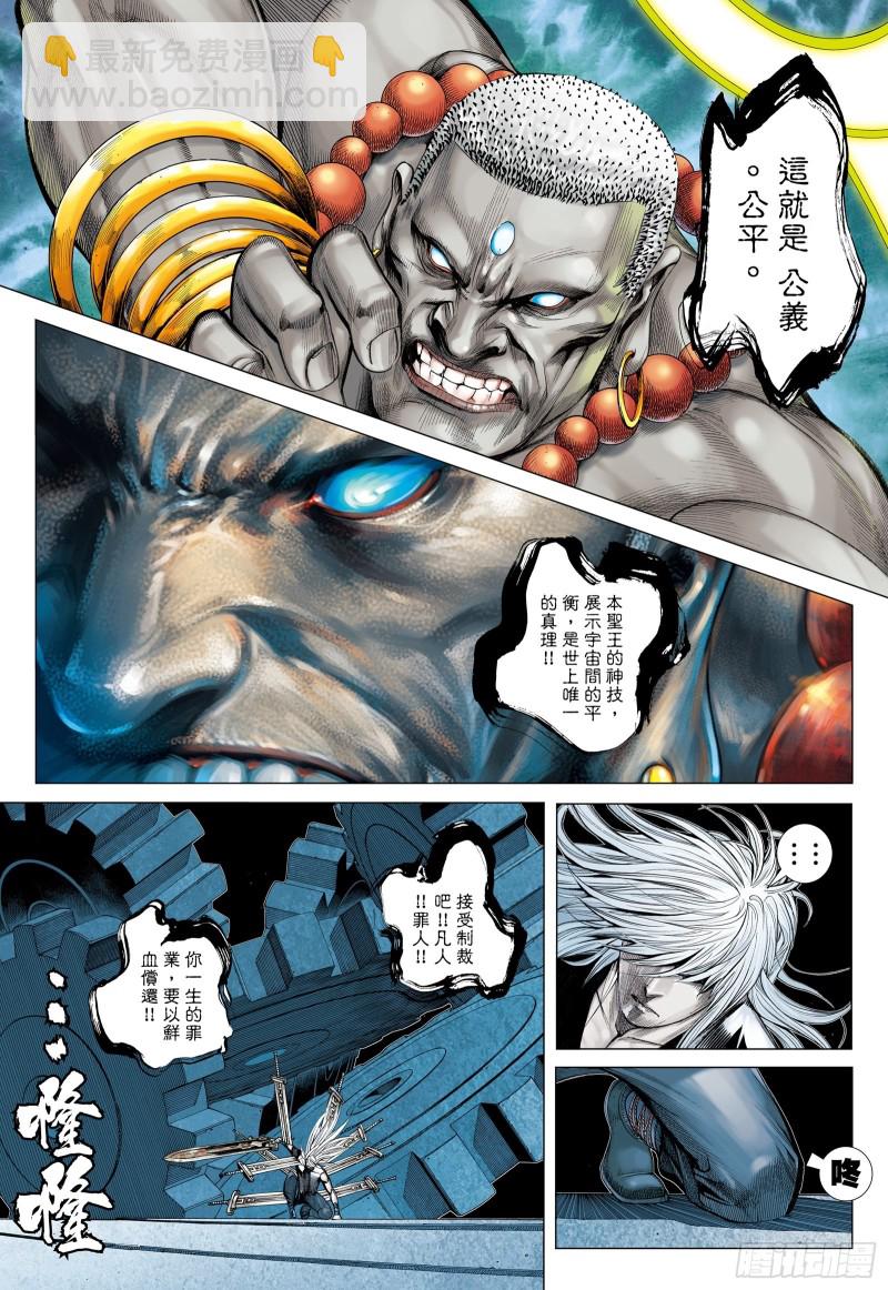 《武庚纪2》48话最后的战斗（上） 第6页