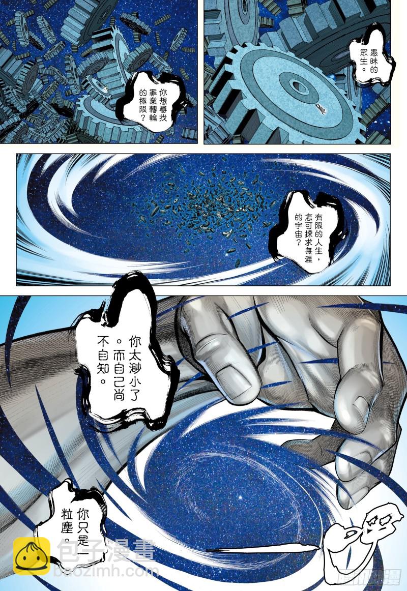 《武庚纪2》48话最后的战斗（上） 第9页