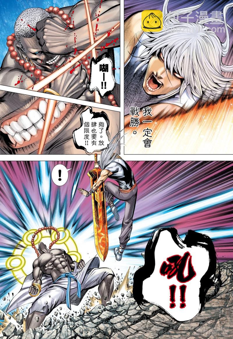 《武庚纪2》47话神魔一体（下） 第10页