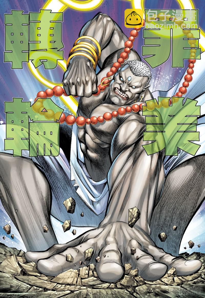 《武庚纪2》47话神魔一体（下） 第12页