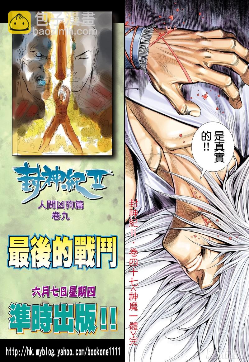《武庚纪2》47话神魔一体（下） 第14页