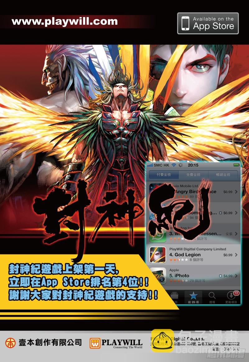 《武庚纪2》47话神魔一体（下） 第15页