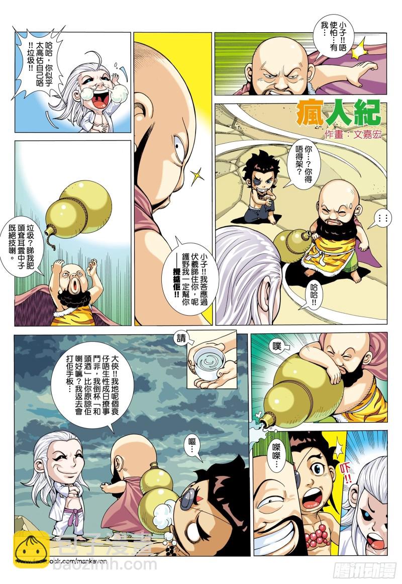 《武庚纪2》47话神魔一体（下） 第16页