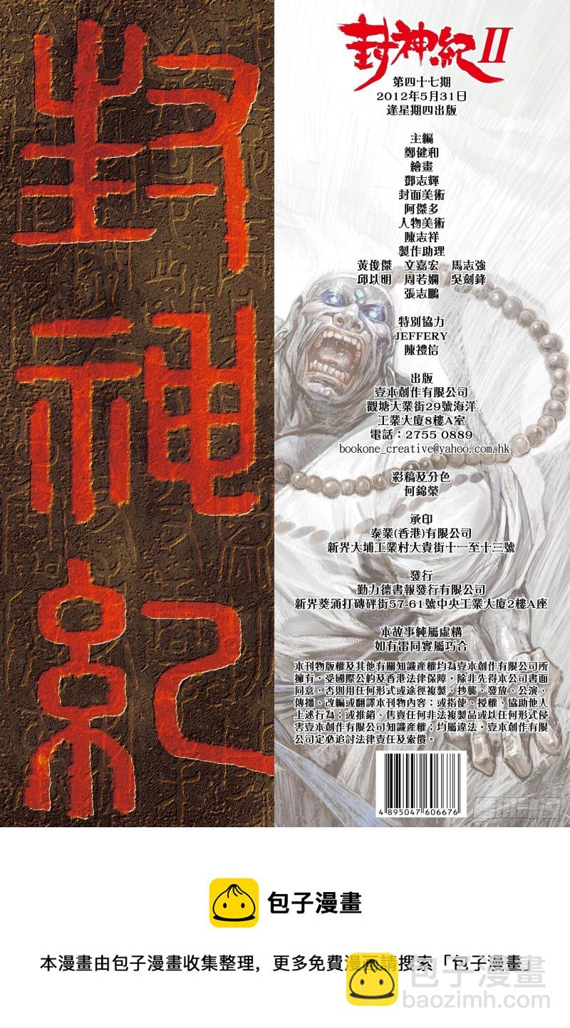 《武庚纪2》47话神魔一体（下） 第17页