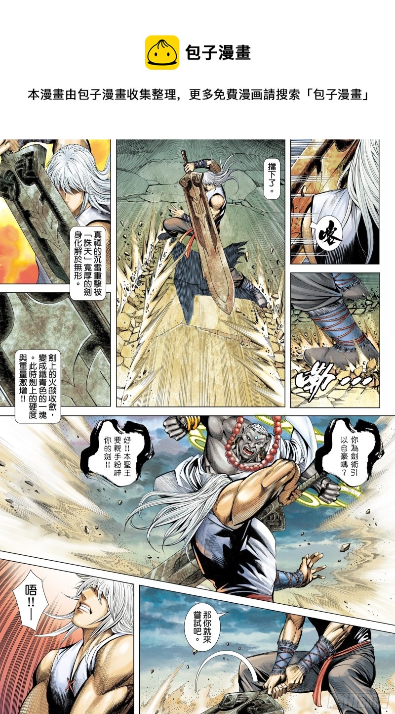 《武庚纪2》47话神魔一体（下） 第1页