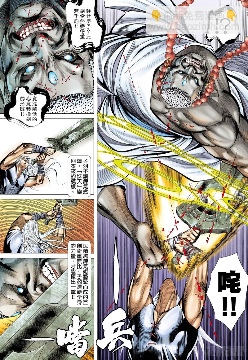《武庚纪2》47话神魔一体（下） 第2页