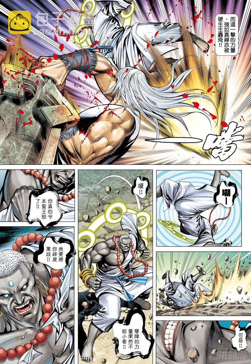 《武庚纪2》47话神魔一体（下） 第3页