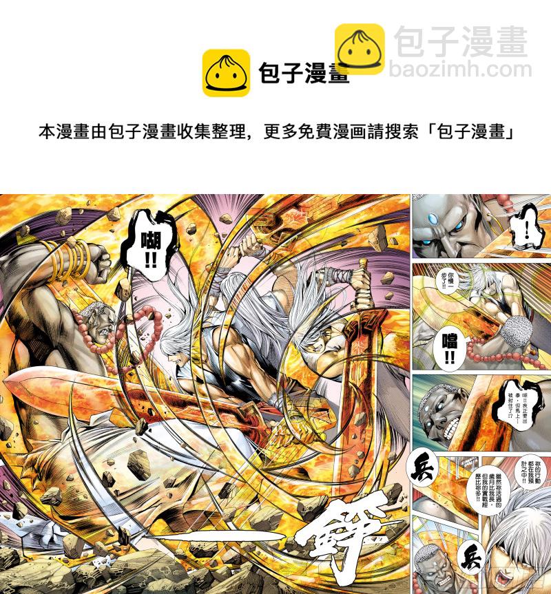 《武庚纪2》47话神魔一体（下） 第4页